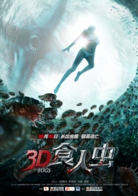 Жуки 3D (2014)