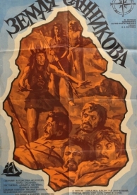 Земля Санникова (1973)