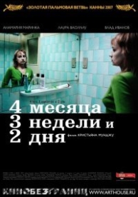 4 месяца, 3 недели и 2 дня (2007)