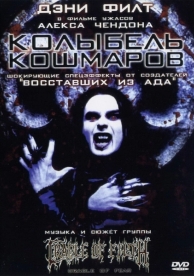 Колыбель кошмаров (2001)