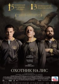 Охотник на лис (2014)