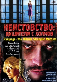 Неистовство: Душители с холмов (2006)