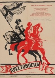 Крестоносцы (1960)