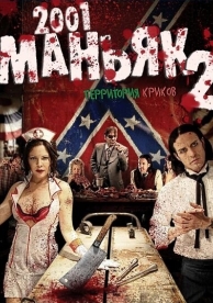 2001 маньяк 2 (2010)