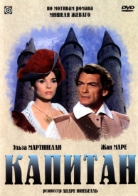 Капитан (1960)