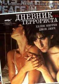 Дневник террориста (1984)