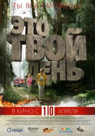 Это твой день (2013)