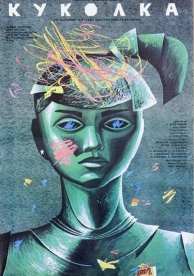 Куколка (1988)