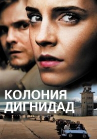 Колония Дигнидад (2015)