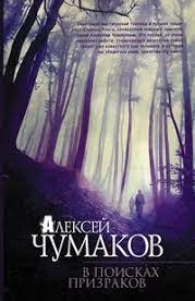 В поисках призраков (2023)