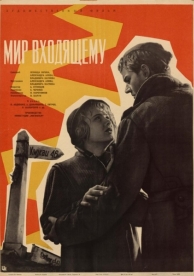 Мир входящему (1961)