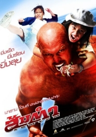 Сомтум (2008)