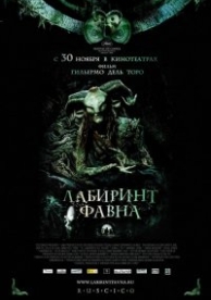 Лабиринт Фавна (2006)