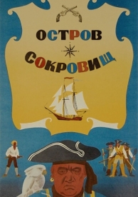 Остров сокровищ (1971)