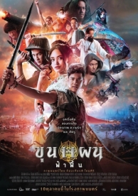 Кун Пэн (2019)