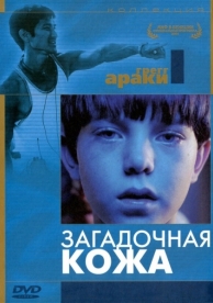 Загадочная кожа (2004)