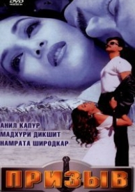 Призыв (2000)