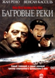 Багровые реки (2000)