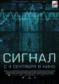 Сигнал (2014)