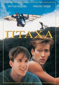 Птаха (1984)