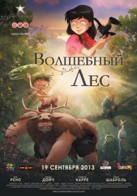 Волшебный лес (2012)