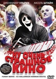 Ну очень страшное кино (2008)