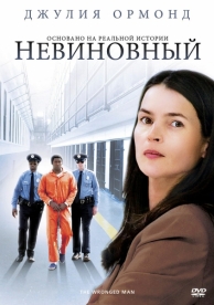 Невиновный (2009)