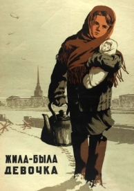 Жила-была девочка (1944)