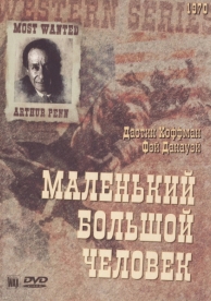 Маленький Большой Человек (1970)