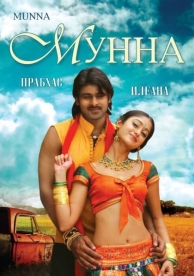 Мунна (2007)