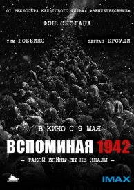 Вспоминая 1942 (2012)