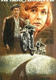 Право любить (1985)