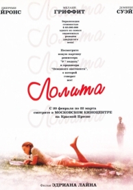 Лолита (1997)