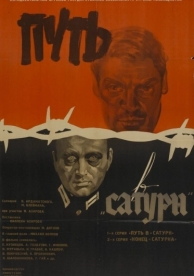 Путь в «Сатурн» (1967)