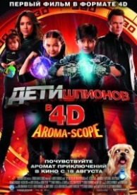 Дети шпионов 4D (2011)