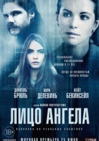 Лицо ангела (2014)