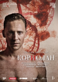 Кориолан (2013)