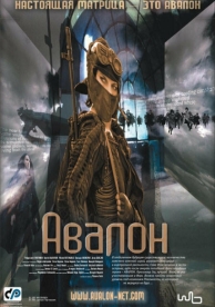 Авалон (2001)