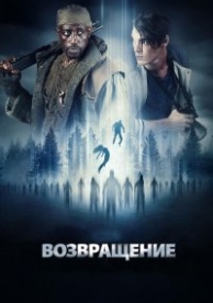 Вспомнить все: Похищение (2017)