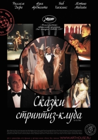 Сказки стриптиз-клуба (2007)