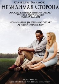 Невидимая сторона (2009)