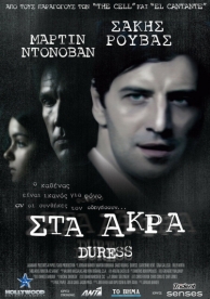 Принуждение (2009)