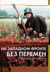 На Западном фронте без перемен (1979)