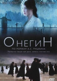 Онегин (1998)