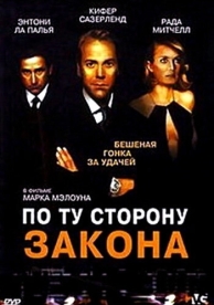 По ту сторону закона (2000)