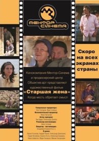 Старшая жена (2013)