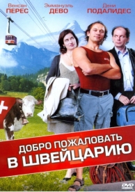 Добро пожаловать в Швейцарию (2004)