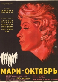 Мари-Октябрь (1959)