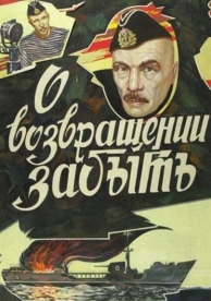 О возвращении забыть (1985)