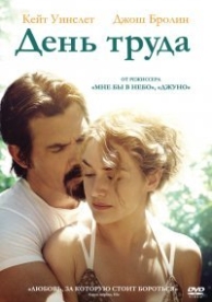 День труда (2013)